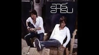 รักเกินเผื่อใจ - อาร์ อาร์ม | Karaoke