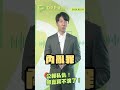 【dpp發言台】公報私仇，傅崐萁不演了