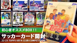 【サッカーカード開封】2箱目！初心者オススメ良プロダクト｜2022/23 TOPPS UEFA CLUB COMPETITIONS SOCCER HOBBY 1 BOX 開封！