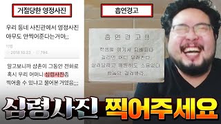 심령사진 찍어주세요 ㄷㄷㄷ 흡연 경고 \u0026 여전히 웃긴 제목학원 짤 레전드 모음 ㅋㅋㅋㅋㅋ