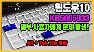 윈도우10 KB5005033 업데이트 이후 문제 발생 [OrangeStar]