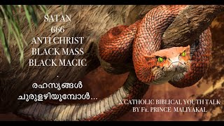 SATAN | 666 | ANTI CHRIST |  BLACK MASS | ? Biblical Antichrist Malayalam രഹസ്യങ്ങൾ ചുരുളഴിയുമ്പോൾ..