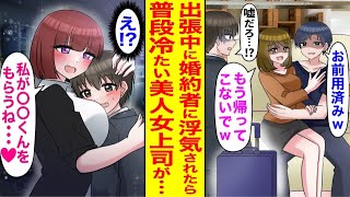 【漫画】海外出張から帰宅すると、3年間付き合っていた婚約者の彼女が男を家に連れ込んで浮気していた。呆然としている僕に彼女が言う「だったら、私と付き合えばいいのに」