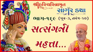 Sagar Katha - 169 | સાગર કથા - ૧૬૯ | Pur - 03 | 18 Dec 2011 | Pu. Gyanjivandasjiswami - Kundaldham