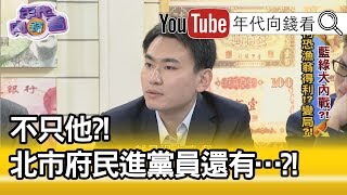 精彩片段》陳冠廷：我和我爸不一樣?!【年代向錢看】