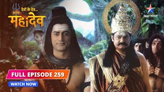 FULL EPISODE-259 | Mahadev nibhaayenge Jagat-pita hone ka dharm | Devon Ke Dev...Mahadev #starbharat