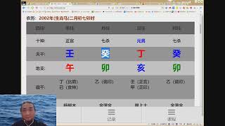 九龙道长八字进阶班第12集 生宝宝择吉 生宝宝选日子 #九龙道长 #四柱八字 #易学
