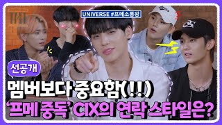 [선공개] 프메 개근상 CIX🥇 만약 다른 아티스트의 프메를 구독한다면? | TMT CIX