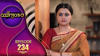 YUGANTARA | ಯುಗಾಂತರ | Full Episode 234 | Siri Kannada TV | S N Sethuram | Arundhati |