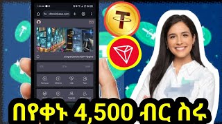 🔴 ያለምንም investment ገንዘብ ስሩ | new usdt order grabbing site | new usdt shopping site | usdtcoinbase