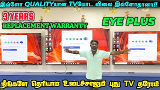 Eye Plus - Coimbatore | நீங்களே தெரியாம TVய உடைச்சாலும் புது TV தரோம்💥🧨3 years Warrantyயோட🔥