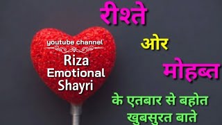 Riste or mohbbat ke etbar se khubsurat batain 2020 in hindi || besat aqwal e zareen 2020 in hindi