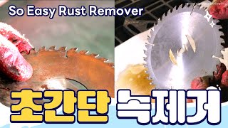 so easy rust remover