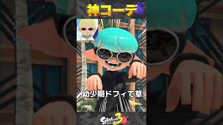 【スプラトゥーン3】今日売ってる物だけで神コーデ組んでみたww #splatoon3