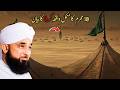 Battle of Karbala Complete Story 10 Muharram Hazrat Hussain shahadat Molana Raza Saqib Mustafai