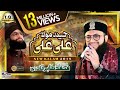 Haider Maula Ali Ali - New Manqabat Maula Ali 2018 - Hafiz Tahir Qadri