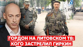 Гордон. Командир «Азова» Прокопенко, что просил Гиркин у Путина, флешка в Гаагу