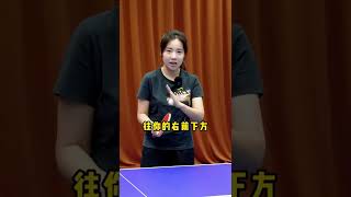 反手小三角球来啦#乒乓球教学 #乒乓女孩 #乒乓球