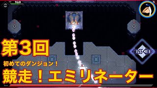 第3回 Switchでクロスコードをやっていく  競走！エミリネーター