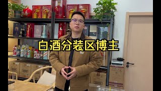 阿伟今天来分装一下国窖1573爱我中华以及洋河手工班！