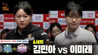 6세트 NH농협카드(김민아) vs 하이원리조트(이미래)[웰컴저축은행 PBA 팀리그 24-25 5R]