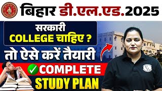 Bihar Deled Entrance Exam 2025 Preparation | सरकारी College चाहिए ? तो ऐसे करें तैयारी | Study Plan