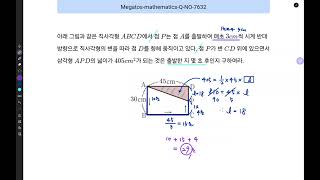 공성수학 Q-NO-7632