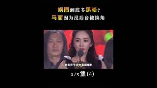 娛樂圈這些不為人知的黑幕到底有多深？楊冪爆料女演員陪睡導演 1/3 (4)