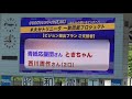 十数年振りに、西川周作の選手紹介風コール