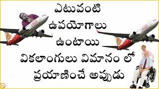 what are the benefits of disabled persons travelling in aeroplane in telugu by ganeshtechintelugu