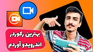 بهترین رکوردر اندروید مخصوص گیم پلی و ساخت کلیپ | بهترین اسکرین رکوردر موبایل