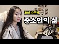 결혼을 꿈꾸는 김대리의 하루