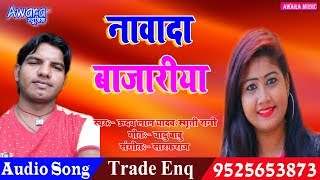 Nawada Bazariya || Khortha Dj Song || Smirti Rani || Uday Lal Yadav || Awara Music