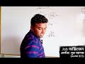 বর্গ নির্ণয়ের সহজ টেকনিক সাধারণ গণিত job অক্সিজেন নূর আলম