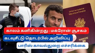 பிரான்ஸ் தமிழ் செய்திகள் | France daily Tamil News | 01-11-2022