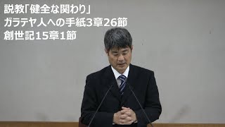 那覇バプテスト教会　主日礼拝　2024年2月25日