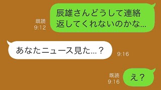 新婚旅行の前に夫と急に連絡が取れなくなり、母から信じられないことを言われてしまった。