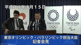 櫻田義孝東京オリンピック・パラリンピック担当大臣　記者会見