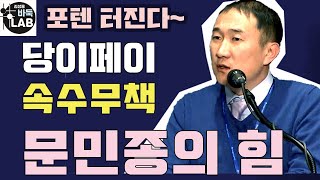 [당이페이 속수무책~ 문민종 순식간에 KO펀치] 2020 한중빅매치 문민종 VS 당이페이