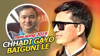 Chhadi Gayo Lyricals छाडिगयो बैगुनीले  | RK Gurung | Triprasad Pun | Lok Aadhunik Song 2076 | 2019