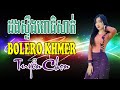 ដងស្ទឹងពោធិសាត់ - Nhạc Khmer Bolero Chọn Lọc | Nhạc Khmer Bolero Chọn Lọc Hay Nhất