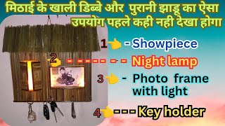 पुरानी झाड़ू से बनाइये 4 innovative और आसान craft  । old broom reuse