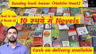 Cheapest Book Market | Mahila Haat Book Market | Daryaganj Sunday Book Market | Mahila haat | books