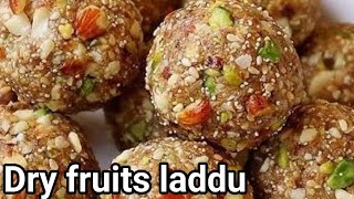 Dry fruit laddu/పిల్లలు రోజూ ఒక డ్రై ఫ్రూట్ లడ్డు తిన్నారంటే చురుగ్గా ఇంకా 100years ఆరోగ్యంగా ఉంటారు