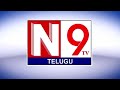 n9 news కోసిగి పోలీసులకు వరస గా దొంగతనాలు తో కంటిమీద కులుకు లేకుండా చేస్తున్న దొంగలు