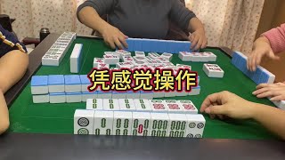 四川麻将：凭感觉操作#内容启发搜索 #是时候展现真正的技术了