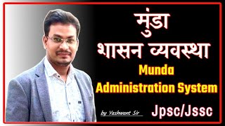 मुंडा शासन व्यवस्था। Munda Shasan Vyavstha। Munda Administrative System in Jharkhand History। JPSC