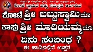 KOTE SHRI BABBUSWAMI tulu devotional song : KAMBERKALA KATAPADI : SANDEEP MADHYA : SHINOY : YASHWIN