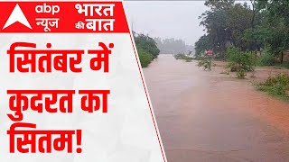 Monsoon 2022: आसमान का वार, धरती का 'सरेंडर'  | Bharat Ki Baat | ABP News