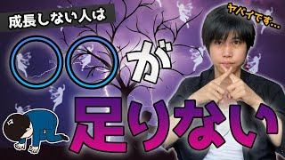 【致命的です】プログラミングの成長が遅い人は圧倒的に〇〇が足りていない